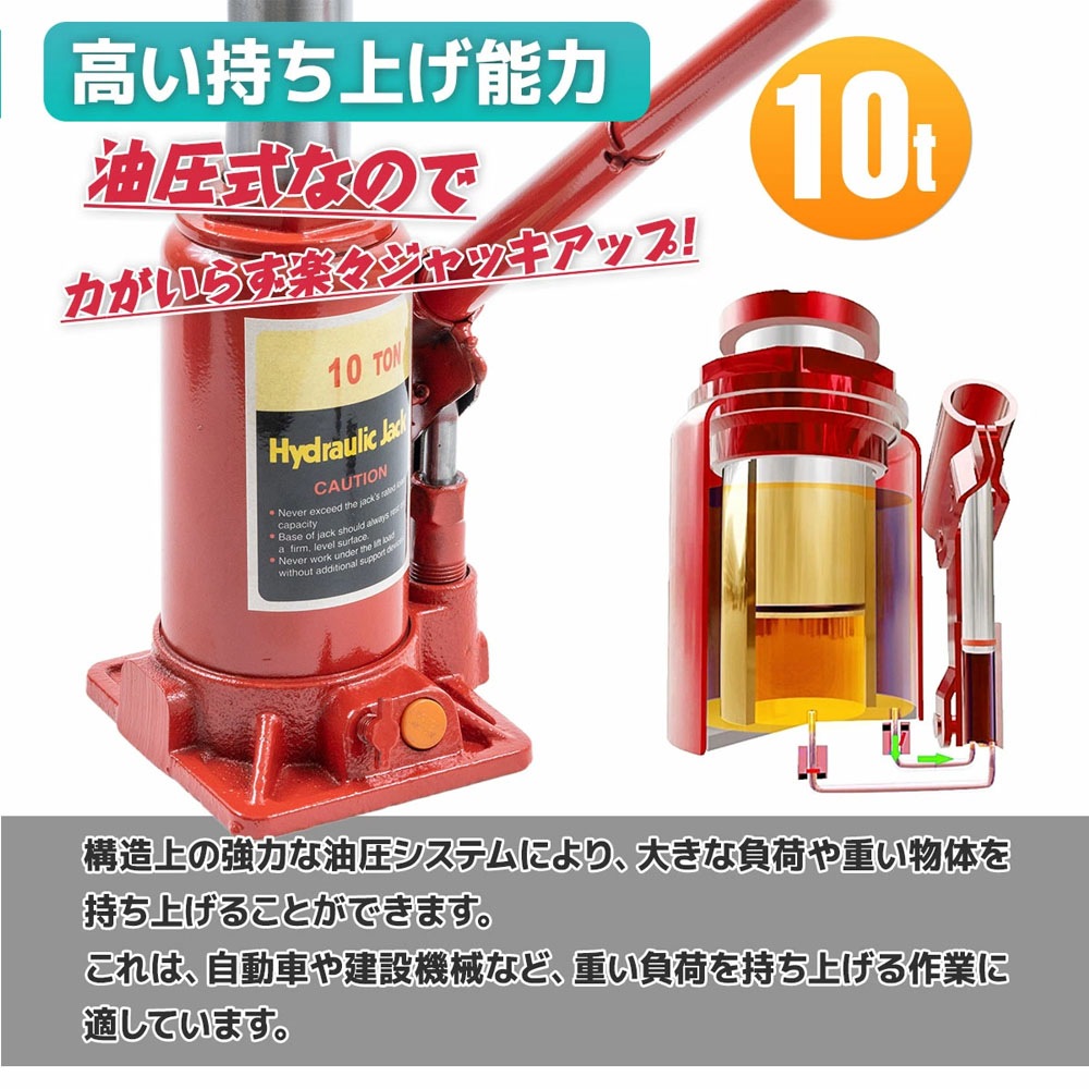 油圧式ボトルジャッキ 10t 赤 本体5.4KG　安定性抜群　 標準型 安全弁付 タイヤ・ホイール交換 アンダーピニング等 剛性・耐久性抜群　頻繁なメンテナンスや商用作業向き L0547680