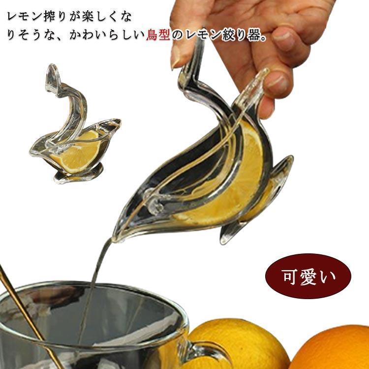 鳥型 レモンスクイザー レモン搾り レモン絞り レモン搾り グレープフルーツ搾り 生搾りジュース 搾り器 ジューサー うぐいす型 小鳥 モチーフ しぼ