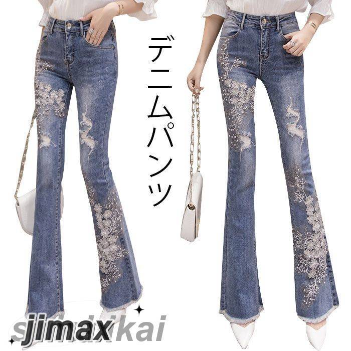 パンツ レディース デニムパンツ 刺繍 ジーンズ ロングパンツ 花柄刺繍 ベルボトムパンツ ダメージ加工 ビジュー ファッション カジュアル お洒落 ボトムス 夏新作