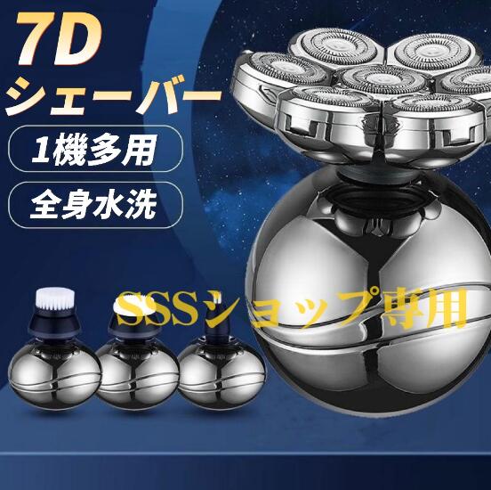 【20%超還元セレクト】7枚刃電動シェーバー メンズ 男性 電動メンズシェーバー 多機能 髭剃り 鼻毛カッター 洗顔ブラシ 回転式 電動カミソリ 水洗い 乾湿両用 USB充電式