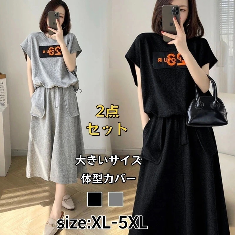 セット アップ 夏レディース 大きいサイズ 怠惰な風 カジュアル 上下セット Tシャツ スカート上下2点セット 体型カバー着痩せ  韓国ファッション 夏 部屋着 ジャージ