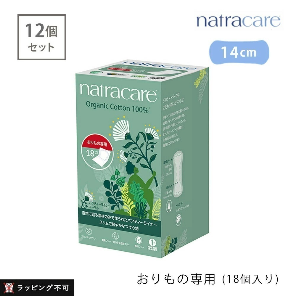 【12個セット】ナトラケア パンティーライナー ノーマル 【おりもの専用羽なし】 14cm 18個入り natra care 医薬部外品 生理用ナプキン 生理用品 オーガニックコットン おりものシー