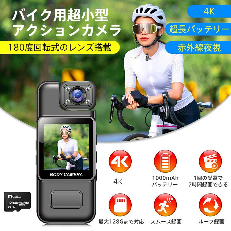 アクションカメラ 小型 会議用 自転車用ドライブレコーダー 日本語説明書 防犯カメラ クリップ付き スポーツカメラ バイク用 赤外線夜視 手ぶれ補正