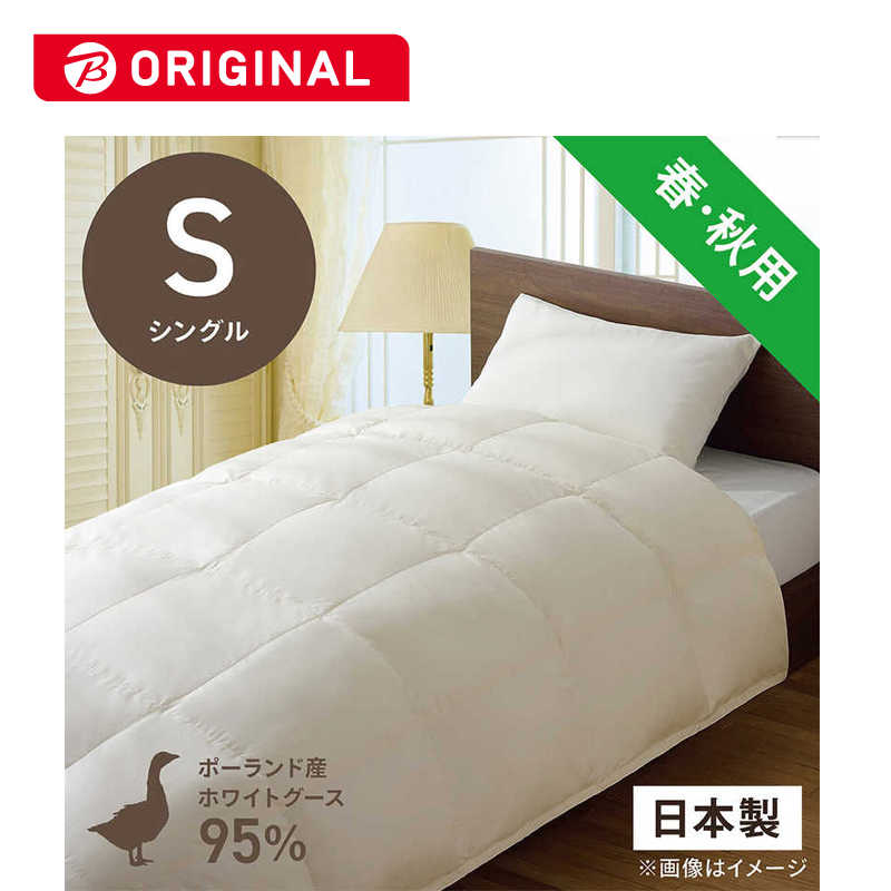 生毛工房　合い掛け羽毛布団生毛ふとん PR310-A シングル(150×210cm) 春 秋用 ホワイトグースダウン95% 32,370円