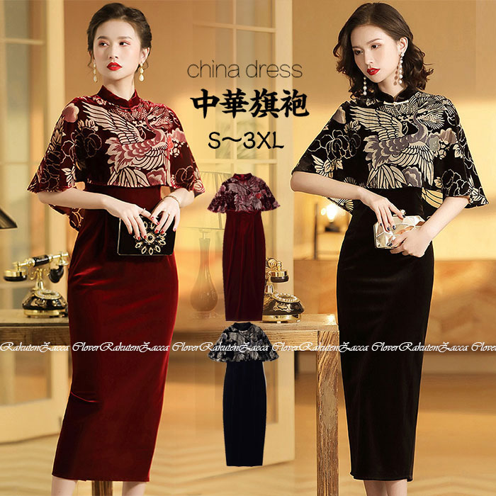 チャイナドレスコンフォートロング丈で鶴 ポンチョ型 体型カバー パーティードレス 発表会 演奏会 ドレス ワンピース ベロア生地 伸縮性 おしゃれ パーディードレス 袖あり 結婚式 二次会 高級 洋装