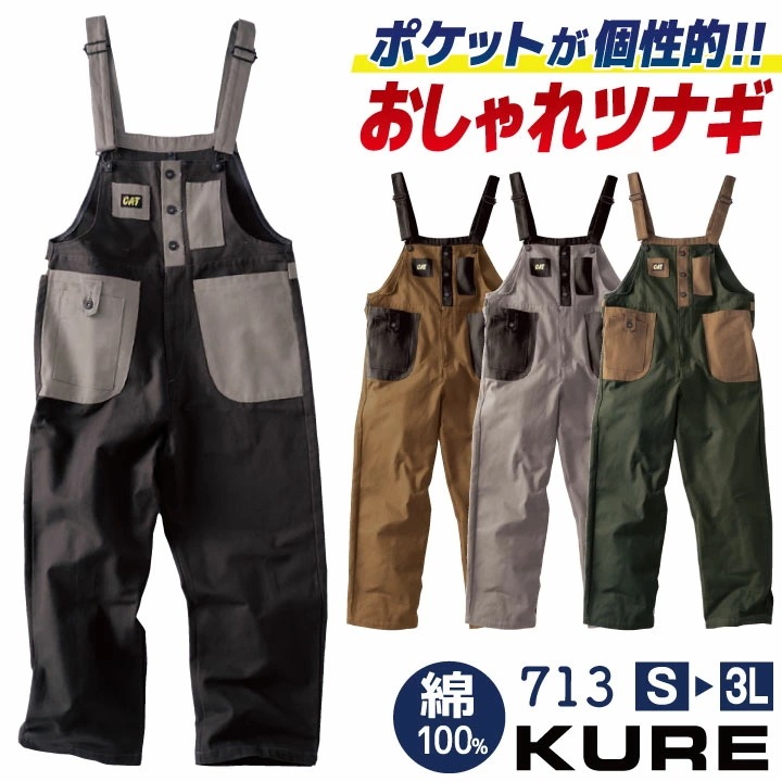 クレヒフク 日本製 綿100% サロペット 春夏 秋冬 つなぎ ツナギ オーバーオール メンズ レディース 仕事服 作業着 おしゃれ カジュアル /kr-713
