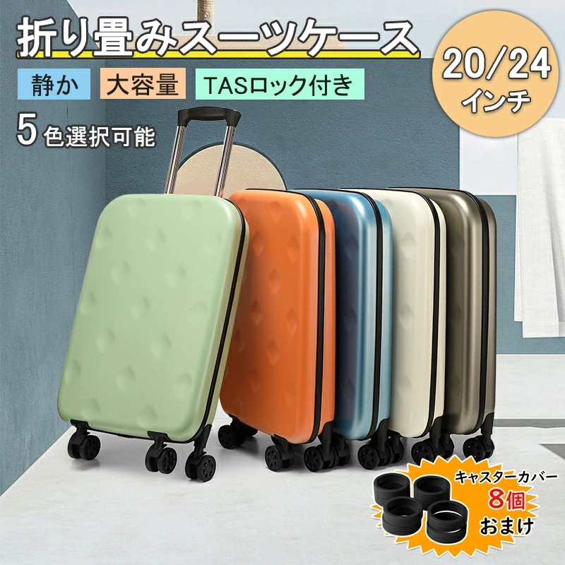 スーツケース 折りたたみ キャリーケース キャリーバッグ TSAロック搭載 耐衝撃 軽量 20インチ/24インチ 機内持ち込み 45L/62L 大容量 4泊 5泊 1週間 旅行 海外旅行 トラベル 出 7,273円
