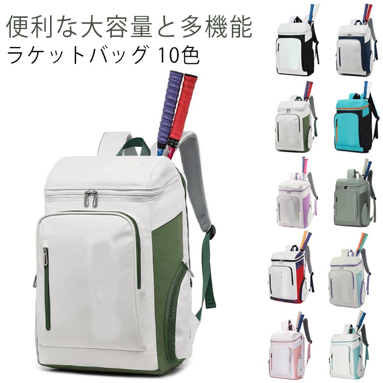 テニス ラケットバッグ テニスラケットバッグ ラケットバッグ リュック バックパック ケース スポーツ ラケット3本収納 リュックサック 靴収納 旅行用 多機能型 持ち運び簡単 部活 大会