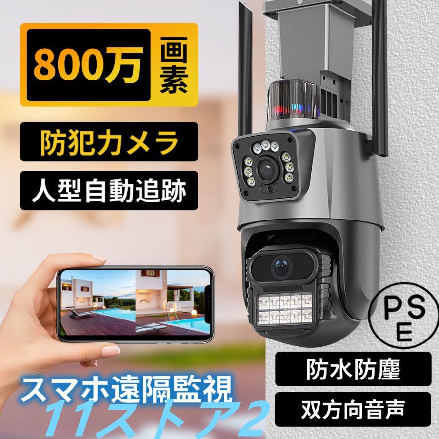 【短納期】防犯 屋外 家庭用 wifi 800万画素 屋外 パンチルト モーショントラッキング IP66 工事不要 防水防塵 音声通話 監視 高性能 人感録画