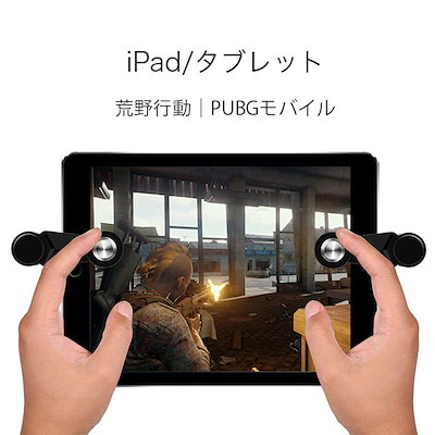 Qoo10 在庫あり M For Games公式 荒野行動 コントローラー Pubg コントローラー Ip10 送料無料 Pubg モバイル Pubg Mobile Ipad Android Iphone