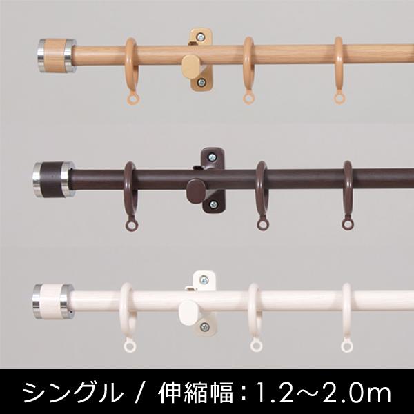 カーテンレール シングル 2m 伸縮式 200cm 長さ 装飾レール 北欧 おしゃれ 木目 ウッド 取り付け 簡単 モダン スリム 細い フック 吊り下げ カフェ風 ナチュラル 5,719円