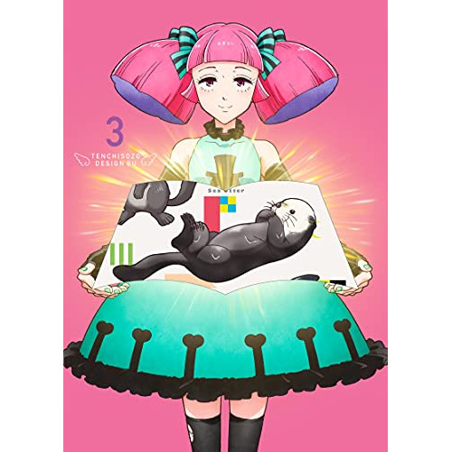 天地創造デザイン部 3 (DVD) EYBA-13233 5,562円