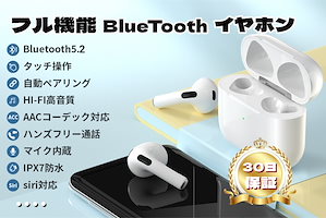 最安挑戦！ フル機能 3/4代目 ワイヤレス イヤホン Bluetooth 5.2 全機能 ノイズキャンセリング iPhone/Android/PC適用 ホワイト
