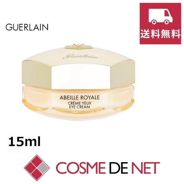 最安値挑戦中！ゲラン アベイユ ロイヤル アイクリーム N 15ml