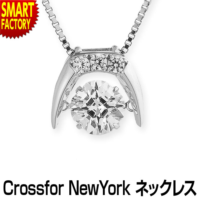 ネックレス レディース アクセサリー クロスフォーニューヨーク Crossfor New York ダンシングストーン シンプル 彼女 おしゃれ 人気 かわいい