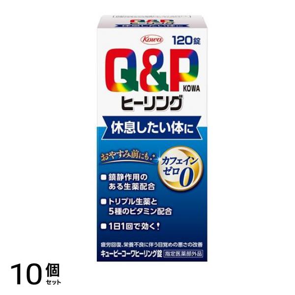 キューピーコーワヒーリング錠 120錠 10個セット