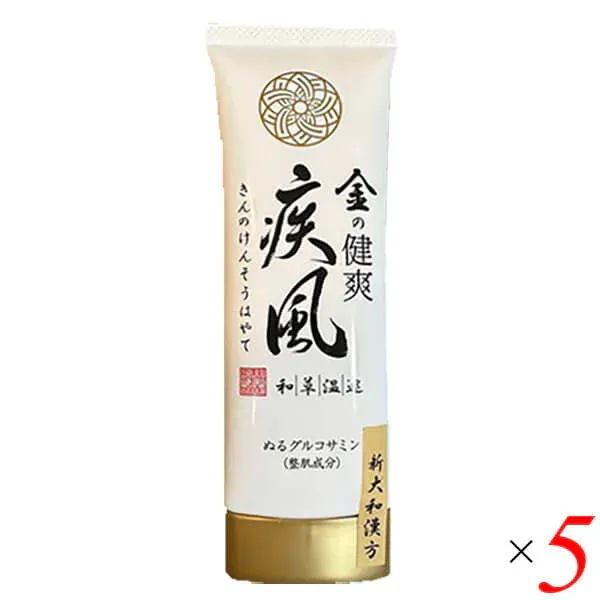 金の健爽疾風（きんのけんそうはやて） ボディ用マッサージクリーム80g 5個セット