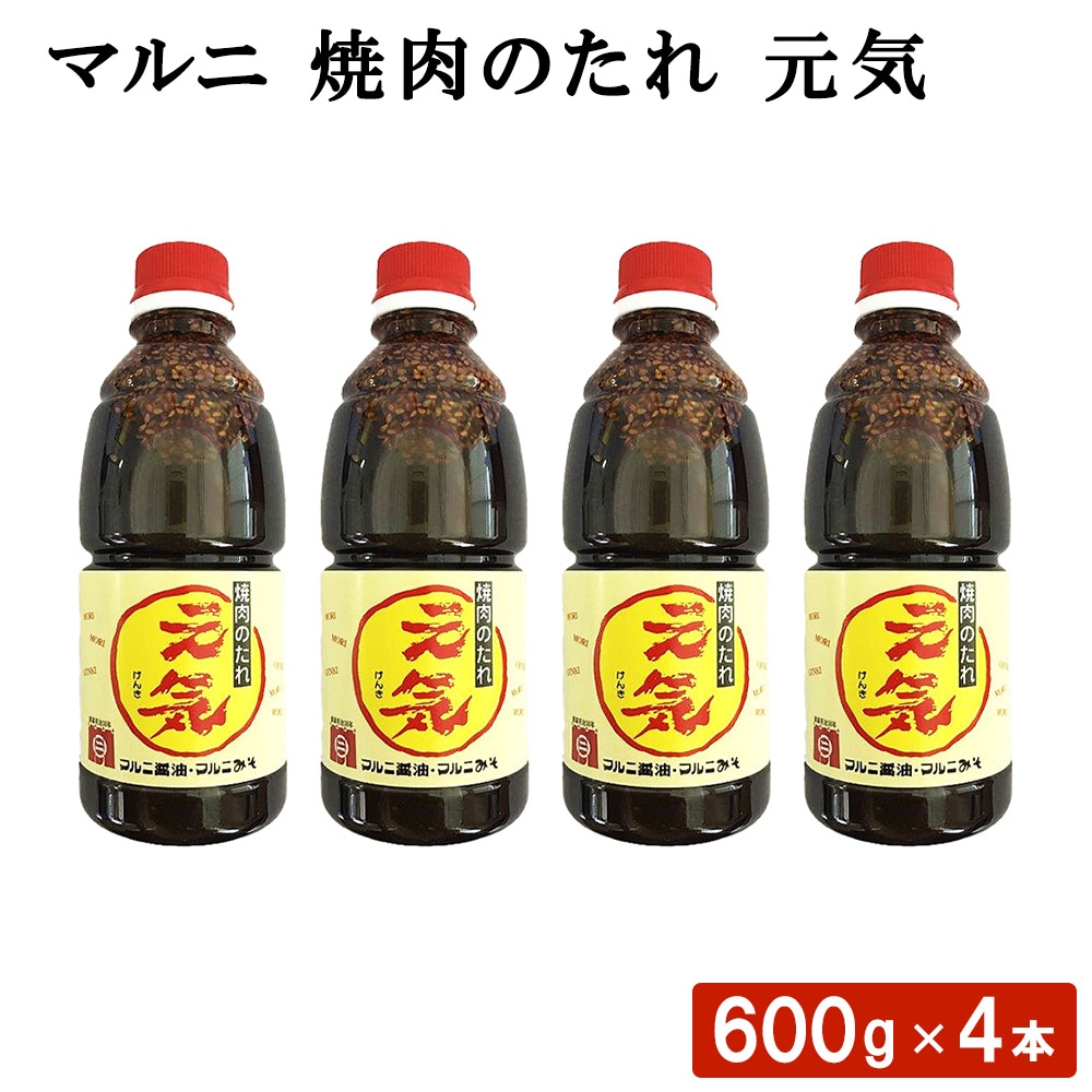マルニ 焼肉のたれ 元気 (600g) 4本 鹿児島 九州 九州醤油 高級 セット 焼肉たれ 焼肉のタレ 焼肉のたれ 焼き肉のたれ 焼き肉のタレ 焼肉タレ 焼き肉 焼肉 タレ オリジナル ブレンド 5,536円