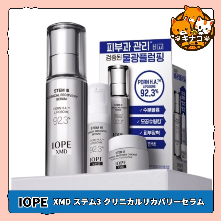 [NEW]アイオペ XMD ステム3 クリニカルリカバリーセラム 30ml企画（+セラム5ml+クリーム5ml）