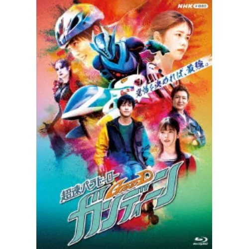 【BLU-R】超速パラヒーロー ガンディーン