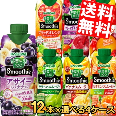 カ ゴ メ 野菜生活スムージー4ケース選べる48本まとめ買いセット330ml紙パック 48本(12本4ケース) 野菜ジュース やさいジュース 私のフルーツ スイカ ソルティレモン