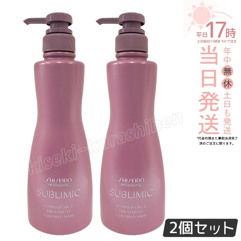 【2個セット】資生堂 サブリミック ルミノフォース トリートメント 500gカラーケア トリートメント SHISEIDO SUBLIMIC LUMINOFORCE 資生堂 プロフェッショナル 7,158円