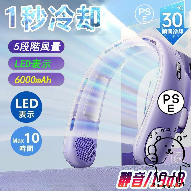 首 掛け 扇風 機 ネック クーラー 冷感 羽 し 小型 5 段階 風量 静音 3 つ 冷却 プレート 6000mAh 大容量 おしゃれ LED付き お急速 充電 暑 さ 対策 2025 最新型