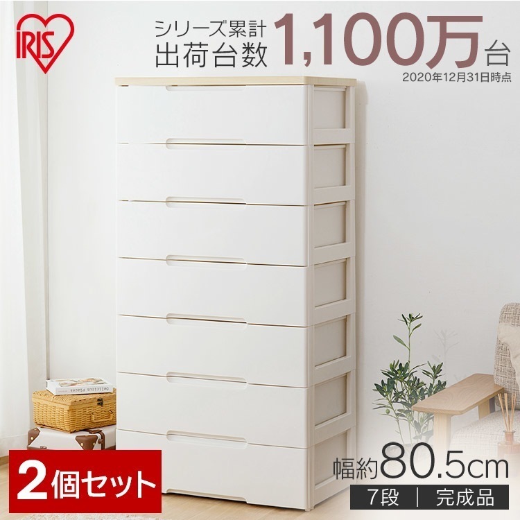 【公式】 チェスト 2個セット 7段 北欧 タンス 幅80cm HG-807R 収納ボックス 収納ケース 引き出し チェスト 七段 収納 収納用品 押入れ収納 衣類収納 シェルフ メガ割