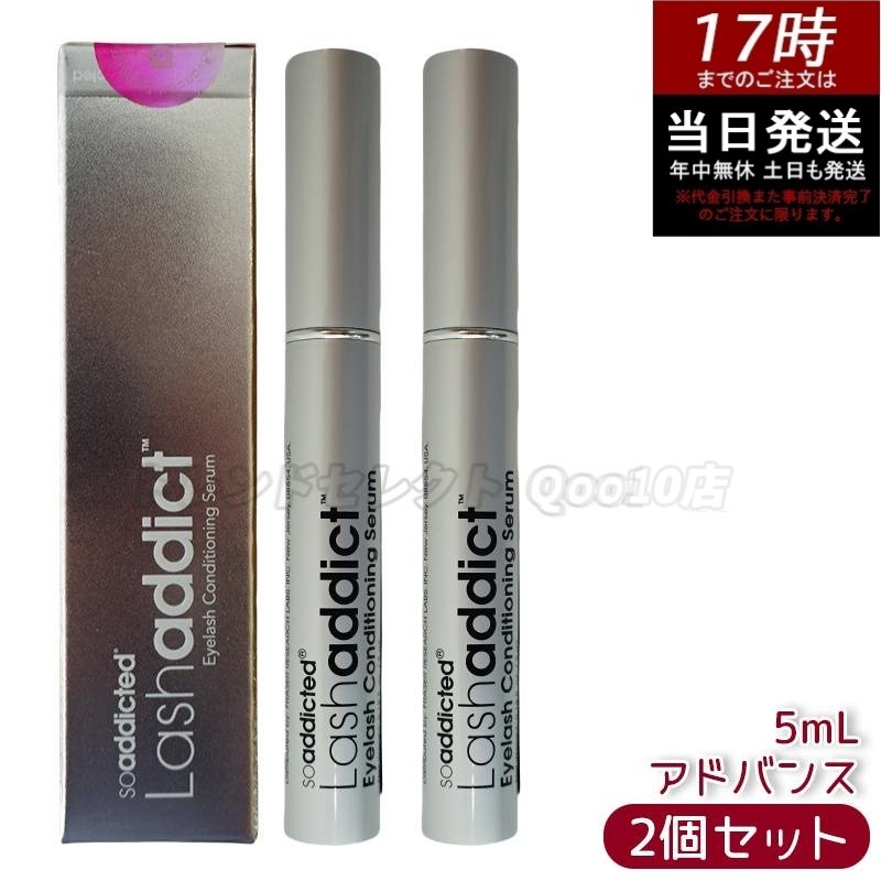 お得2個セット】ラッシュアディクト まつ毛美容液 5ml Lashaddict 濃密
