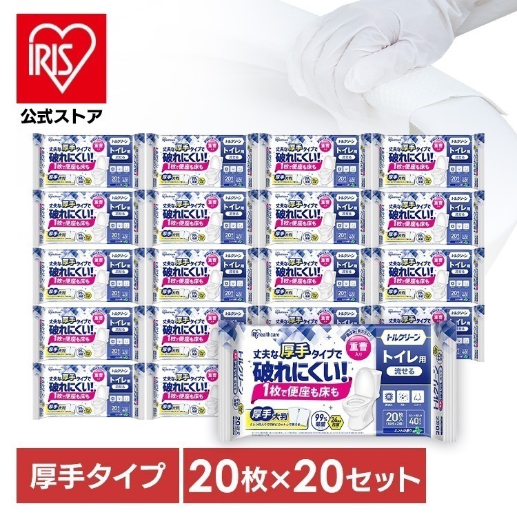 【公式】トイレクリーナー トイレ掃除シート 厚手 400枚 除菌 抗菌 丈夫 流せる 使い捨て 掃除シート 便器 トルクリーン T-TA20 *