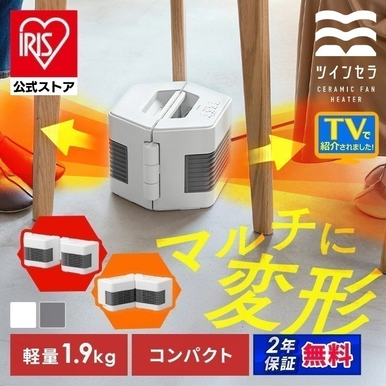 【公式】セラミックヒーター 大風量 コンパクト 開閉 無段階調整 両面 片面 足元 L字 暖房 セラミックファンヒーター ACH-MN12A * 安心延長保証対象