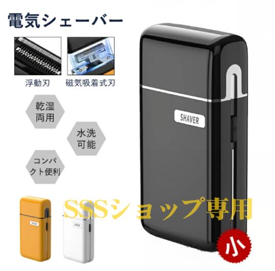 【20%超還元セレクト】携行シェーバー メンズシェーバー 髭剃り 小型 電気シェーバー メンズ 深剃り 乾湿両用 電動髭剃り 電気カミソリ ミニシェーバー 携帯用 IPX7防水