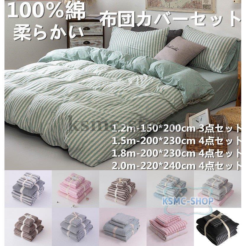 布団カバーセット 冬用 ストライプ 3点セット 4点セット 掛け布団カバー ボックスシーツ 綿100％ 枕カバー 暖かい ベッド 敷き布団カバー 枕カバー 寝具