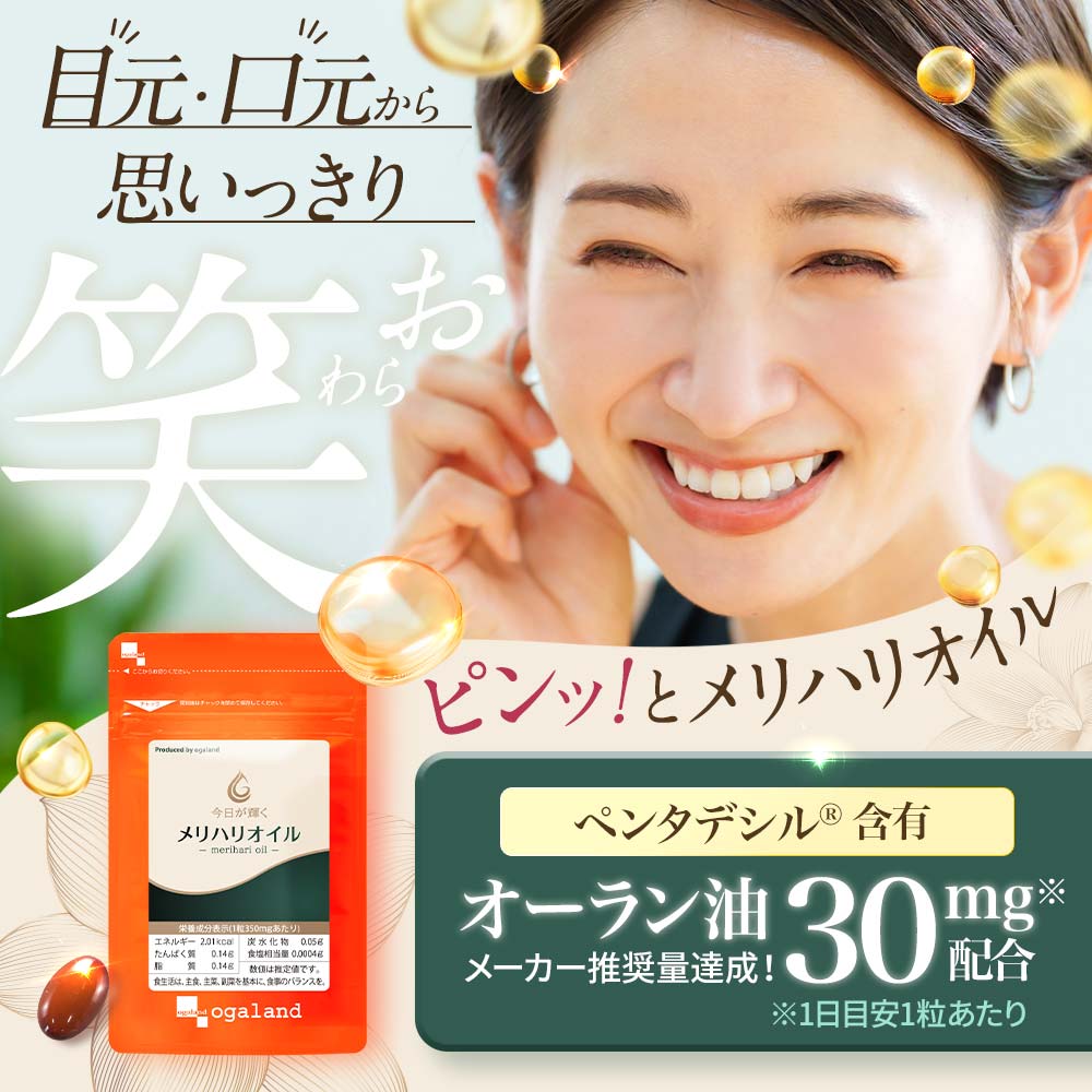 メリハリオイル（6個セット約6ヶ月分） 7,980円