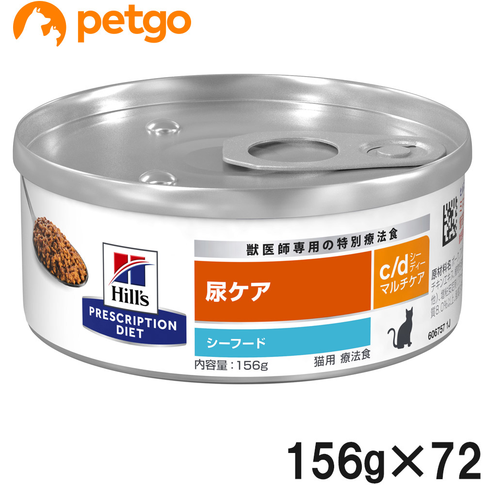 【3ケースセット】ヒルズ 食事療法食 猫用 c/d シーディー マルチケア 尿ケア シーフード缶 156g×24 19,859円