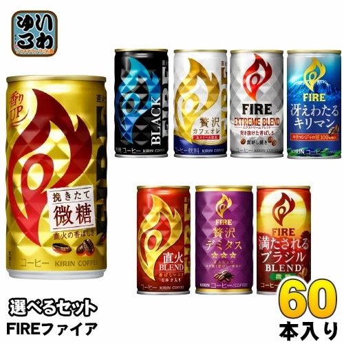 キリン FIRE ファイア 165g 185g 缶 選べる 60本 (30本×2) 缶コーヒー ファイヤ 挽きたて微糖 直火ブレンド 贅沢カフェオレ ブラック