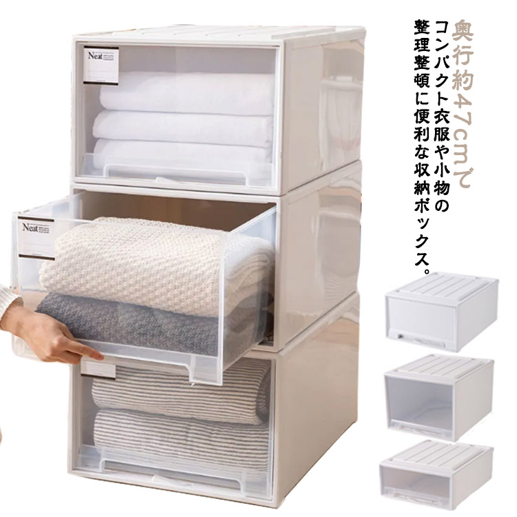 クローゼット 押入れ 収納ケース 引き出し 25L/37L/42L 奥行き47cm 積み重ね 深型 浅型 押し入れ収納ケース 衣類 洋服 布団カバー おもちゃ 整理整頓 片付け 収納ラック 子供服 北