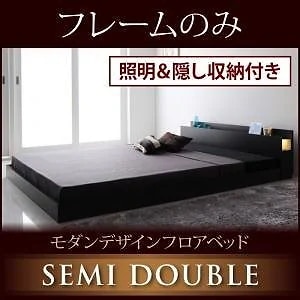 照明＆隠し収納付き モダンデザイン フロアベッド [Fragor]フラゴル [ベッドフレームのみ/マットレスなし] セミダブル [フレーム色]ウォルナットブラウン