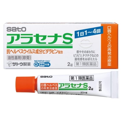 ヘルペス再発治療薬 　 アラセナS　2g　 5個　佐藤製薬　第1類医薬品　送料無料
