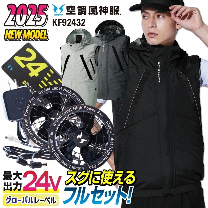 サンエス 空調風神服 フルセット 24V 春夏 ベスト グローバルレーベル フラットファン バッテリー 空調作業服 メンズ レディース 涼しい /ss-kf92432-lx