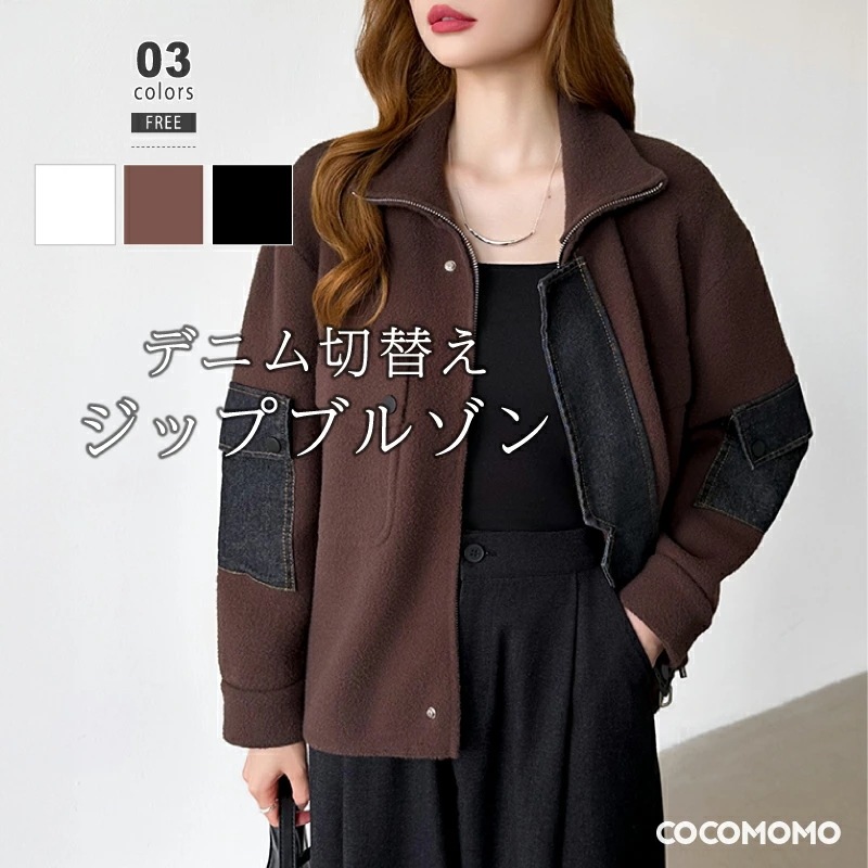 【2026年大人気】ブルゾン デニムドッキング 切り替え デニム アウター レディース ボア 異素材 ドッキング ジャケット ニット ポケット ドロスト パッチワーク ジップアップ ジップアップブルゾ