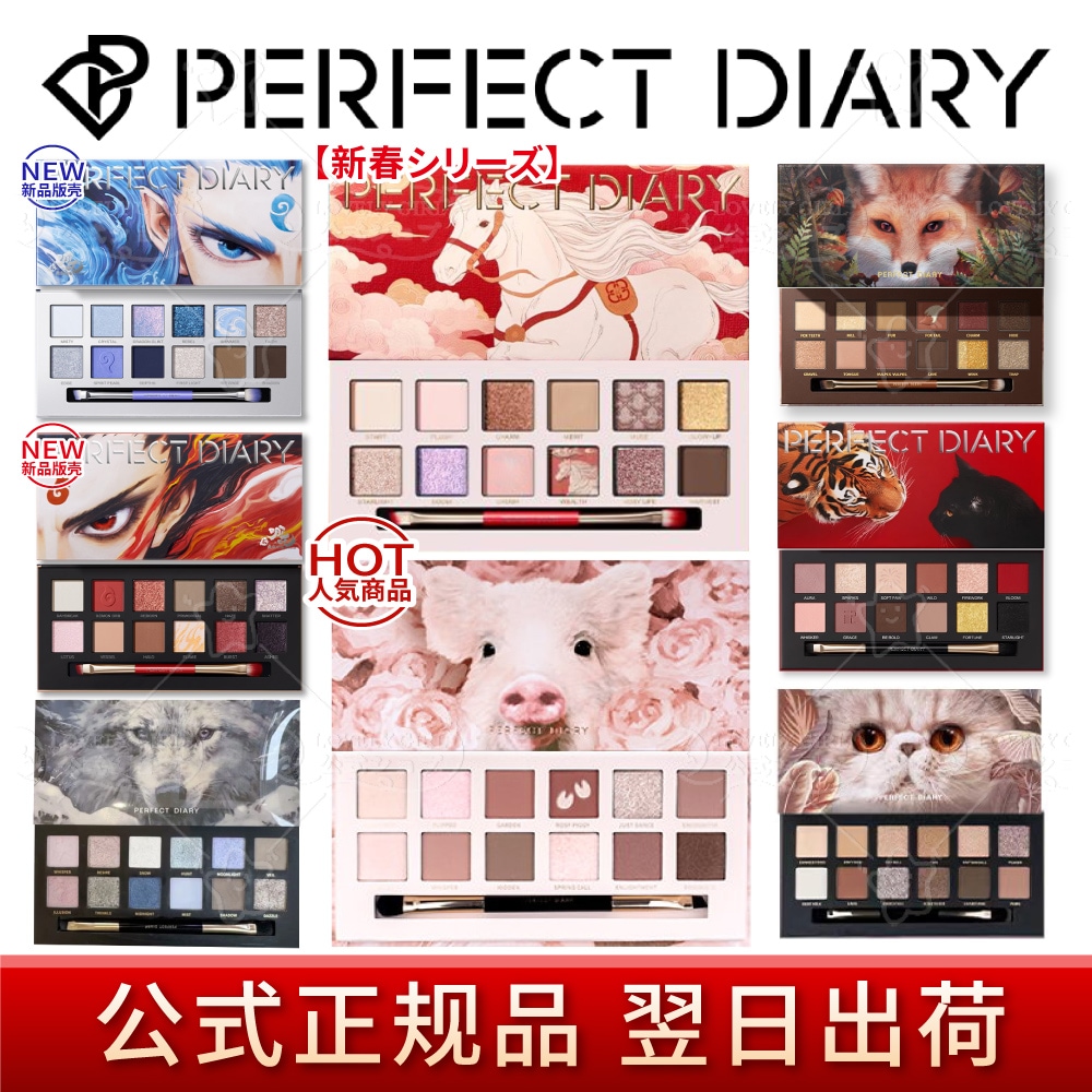 Qoo10] PERFECT DIARY 【翌日出荷 公式正规品】動物アイシャドウ