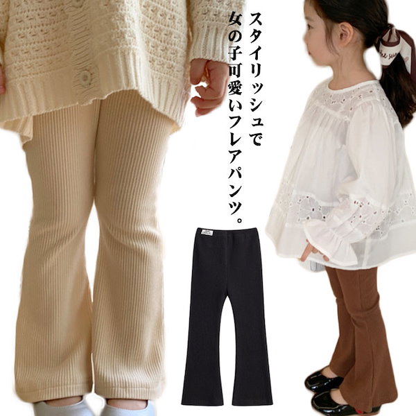 Qoo10] リブパンツ フレアパンツ キッズ 子供服