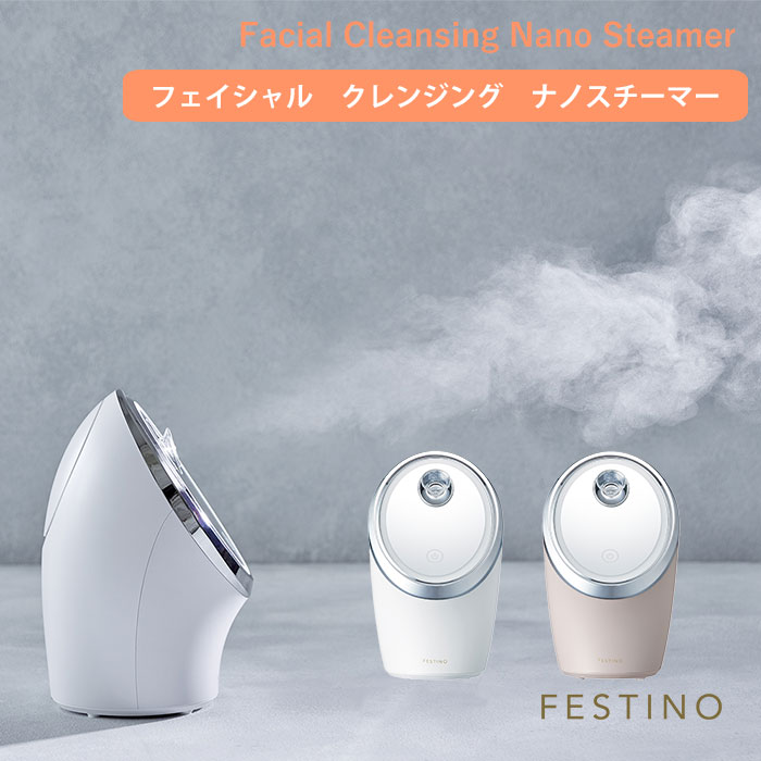 FESTINO フェイシャルクレンジングナノスチーマー SMHB-033スチーマー ミスト スチーム クレンジング メイク落とし