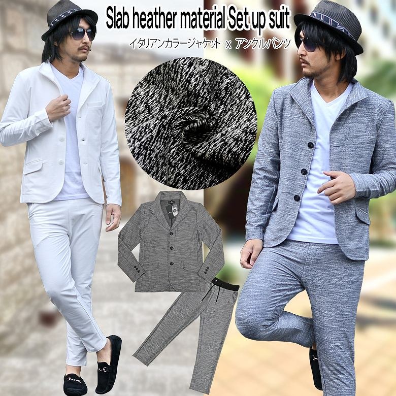 スラブ杢素材　メンズジャケット イタリアンカラージャケット アンクルパンツ　3Bジャケット JKT イージーパンツ アンクルパンツ 上下セット セットアップ スーツ