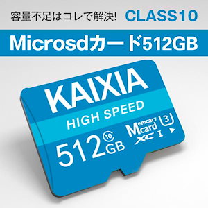 microSDカード ドラレコ用SDカード microsd 512G マイクロSD 512G Class10 マイクロsdカード 512ギガ microsdカード Nintendo Switch動作確