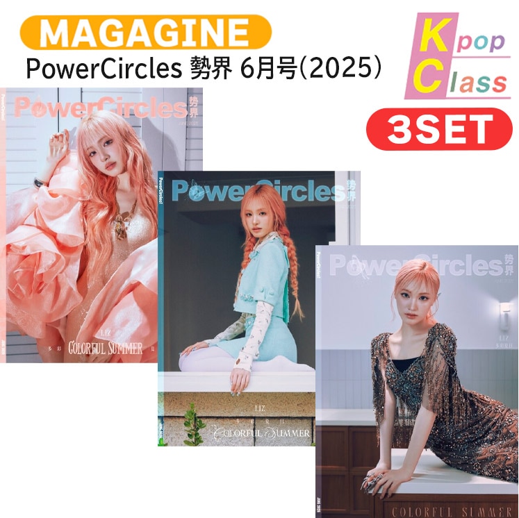 IVE リズ　PowerCircles 中国　雑誌　トレカ　特典　　グッズセット IVE リズ PowerCircles 中華雑誌 トレカ 特典 グッズセット