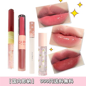 【国内即納】リップ 鏡面リップ リップグロス 光沢感 鏡面感マットリップ リップクリーム 保湿補水 マット口紅 落ちない リップティント/落ちない 発色可愛い/誕生日プレゼント