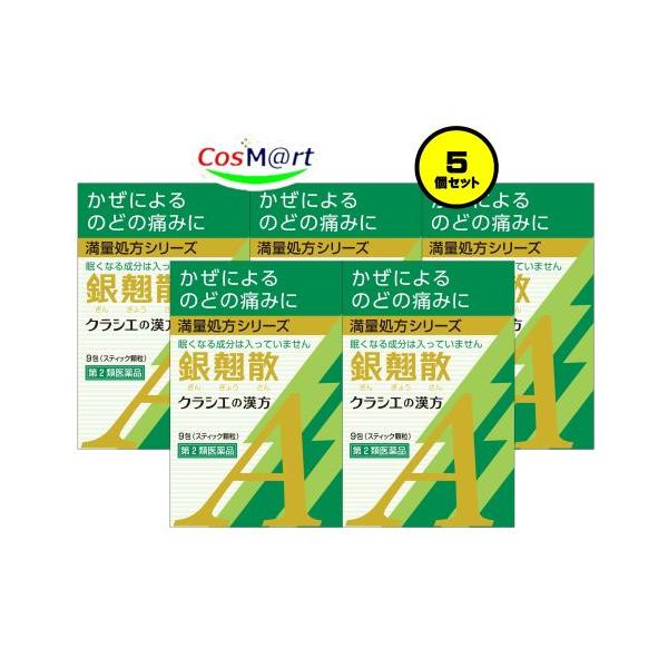 【5個セット】 【第2類医薬品】銀翹散エキス顆粒Aクラシエ 9包 (ギンギョウサン)(4987045068454-5)