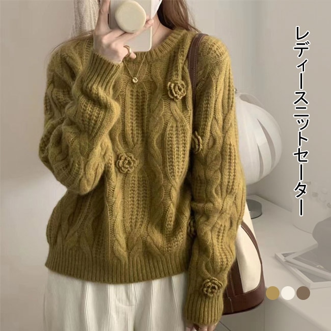 ニットセーター 長袖 セーター レディース ニット 厚手ニット 立体的なバラ模様 ケーブル編み トップス アウター 暖かい 柔らかい リブ クルーネック プルオーバー フェミニン 大人可愛い 上品 お 5,382円